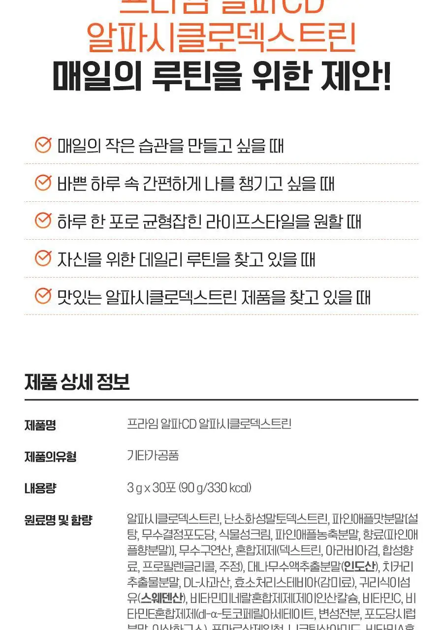 [30포] 일양약품 프라임 알파CD 알파시클로덱스트린 1박스 / 알파씨디 상세페이지 19